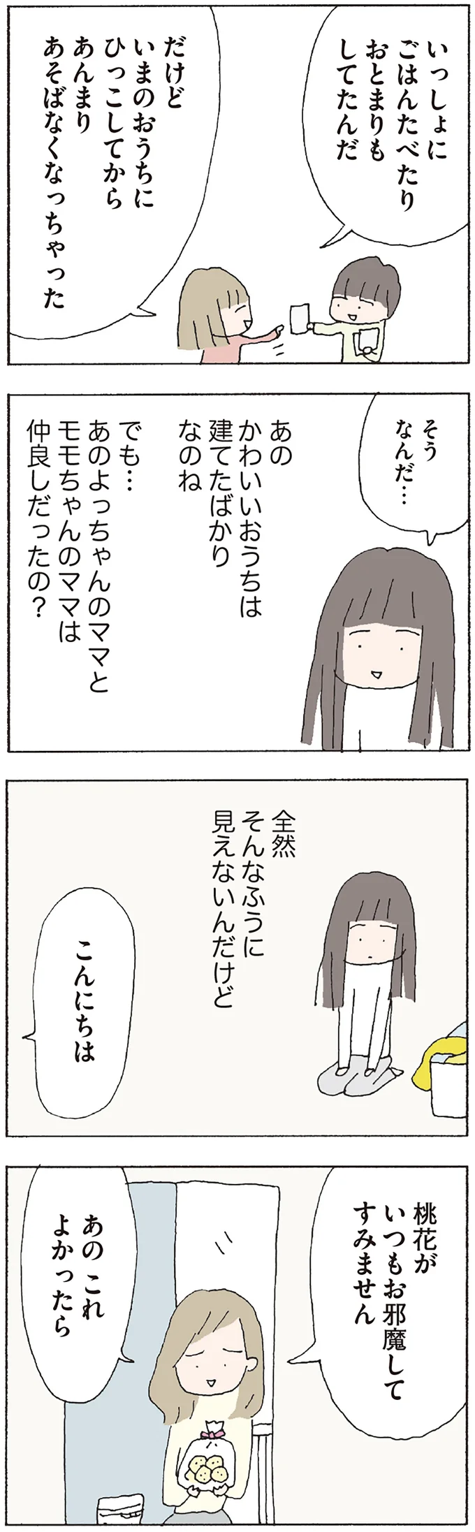 『赤い隣人 〜小さな泣き声が聞こえる』より