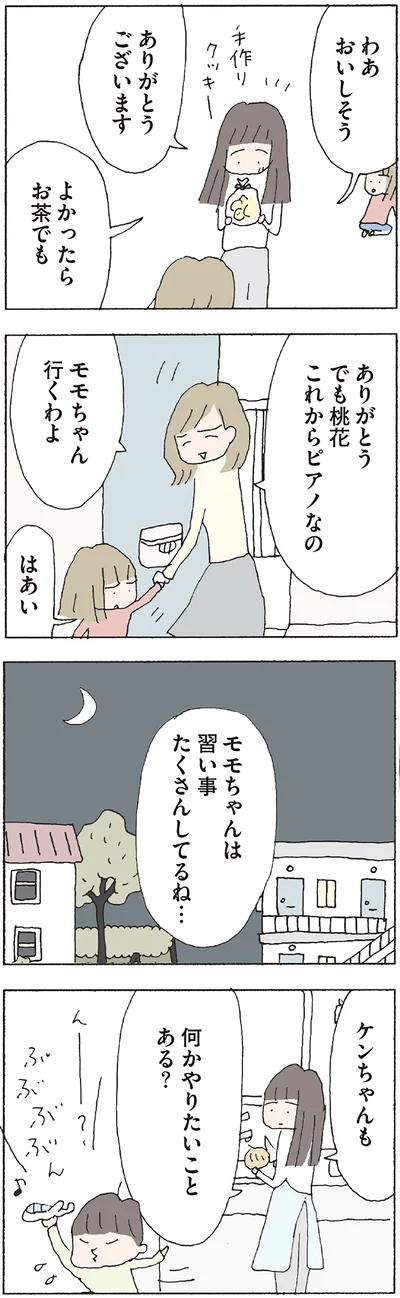 『赤い隣人 〜小さな泣き声が聞こえる』より