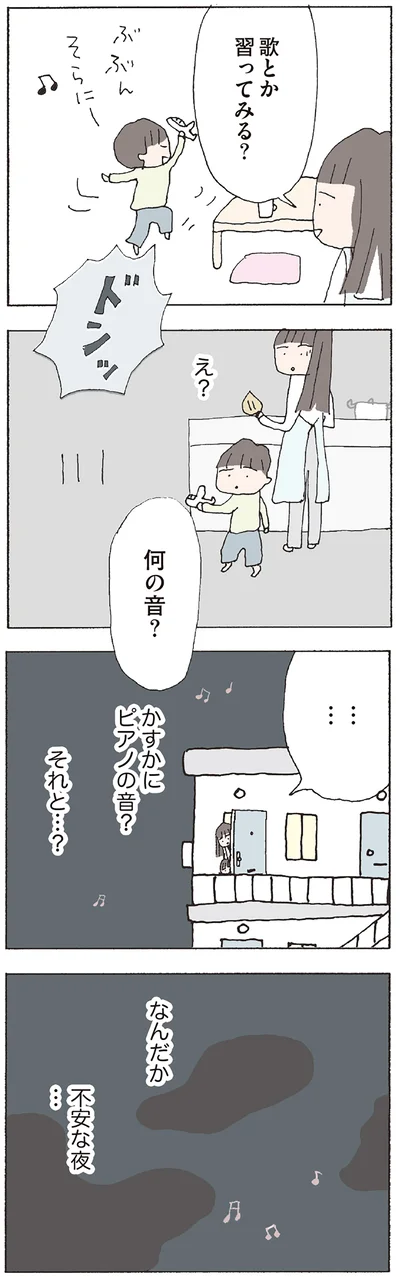 『赤い隣人 〜小さな泣き声が聞こえる』より