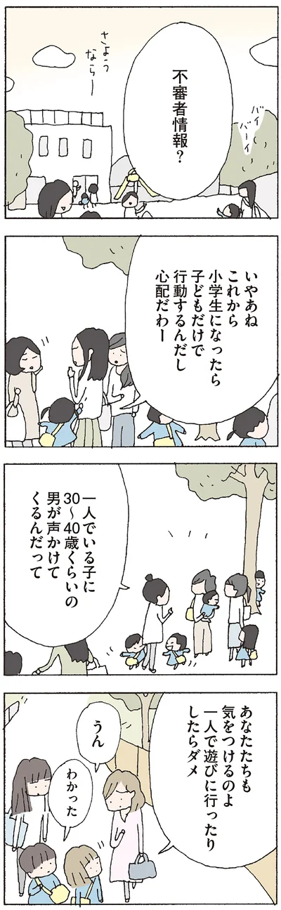 『赤い隣人 〜小さな泣き声が聞こえる』より