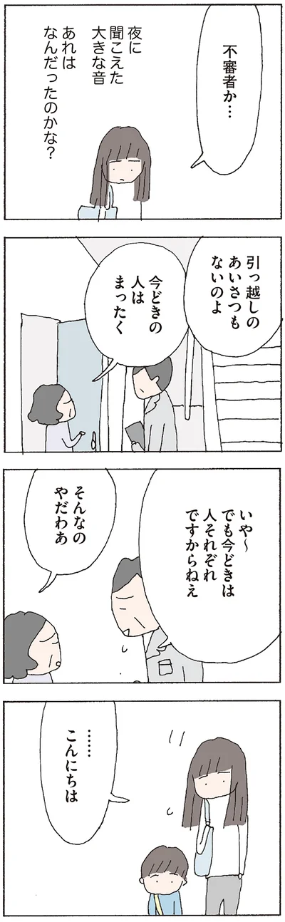 『赤い隣人 〜小さな泣き声が聞こえる』より
