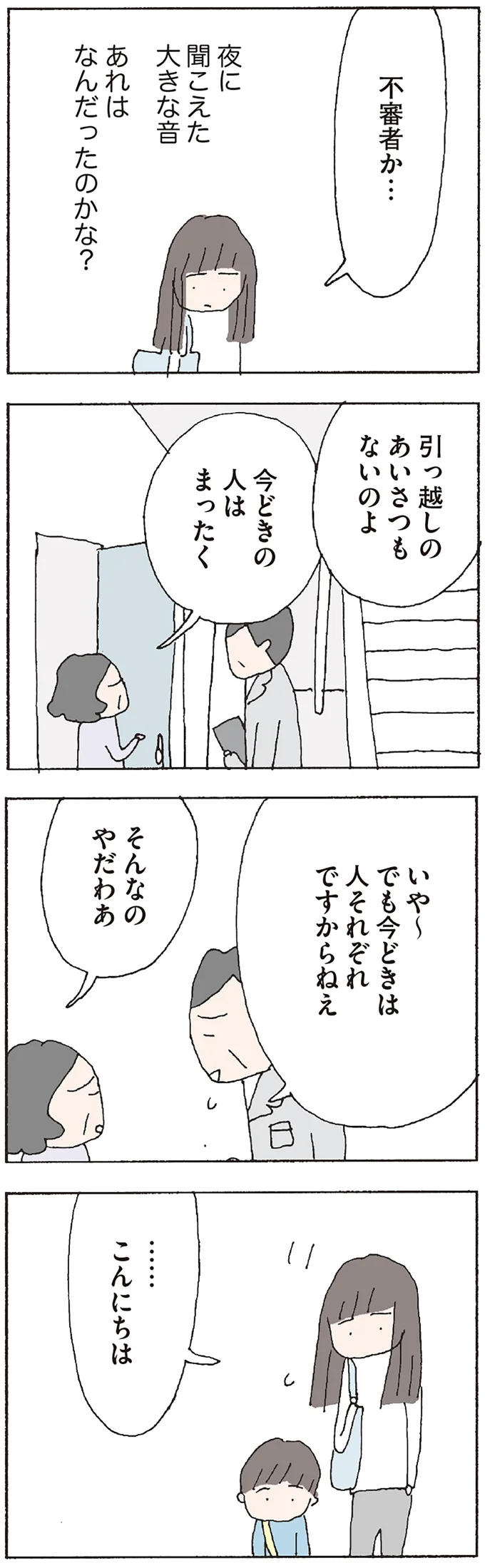 『赤い隣人 〜小さな泣き声が聞こえる』より