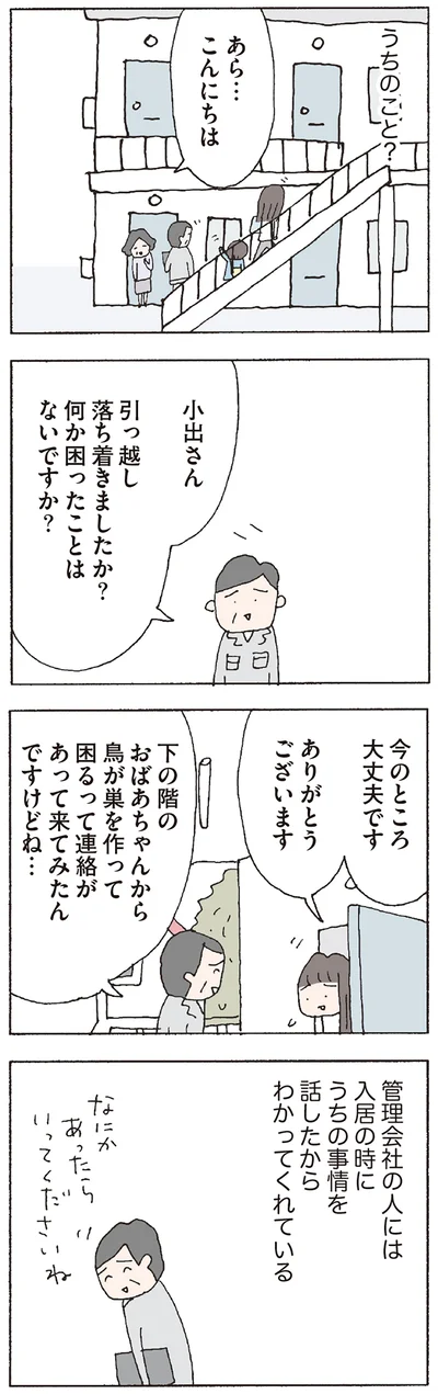 『赤い隣人 〜小さな泣き声が聞こえる』より