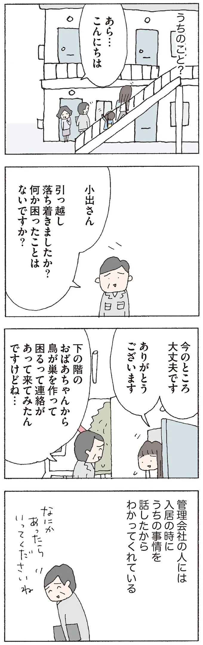 『赤い隣人 〜小さな泣き声が聞こえる』より