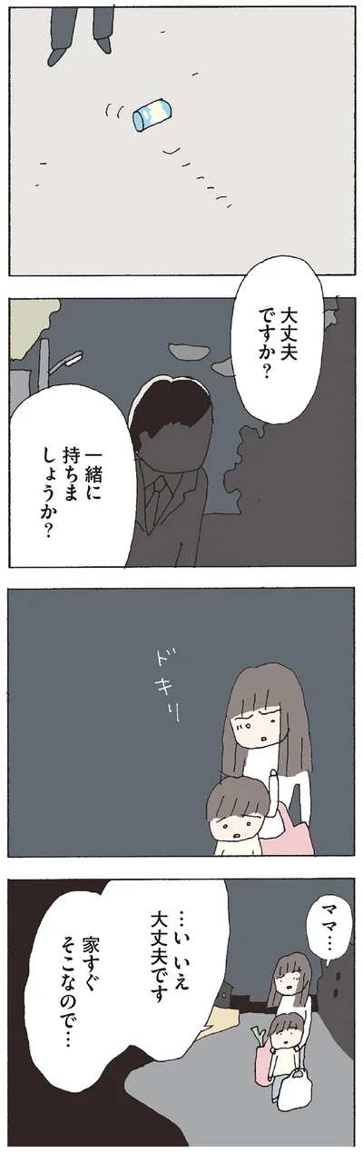 『赤い隣人 〜小さな泣き声が聞こえる』より