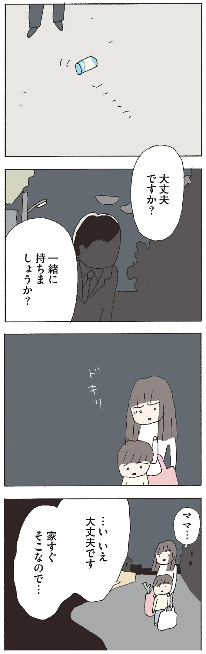 『赤い隣人 〜小さな泣き声が聞こえる』より