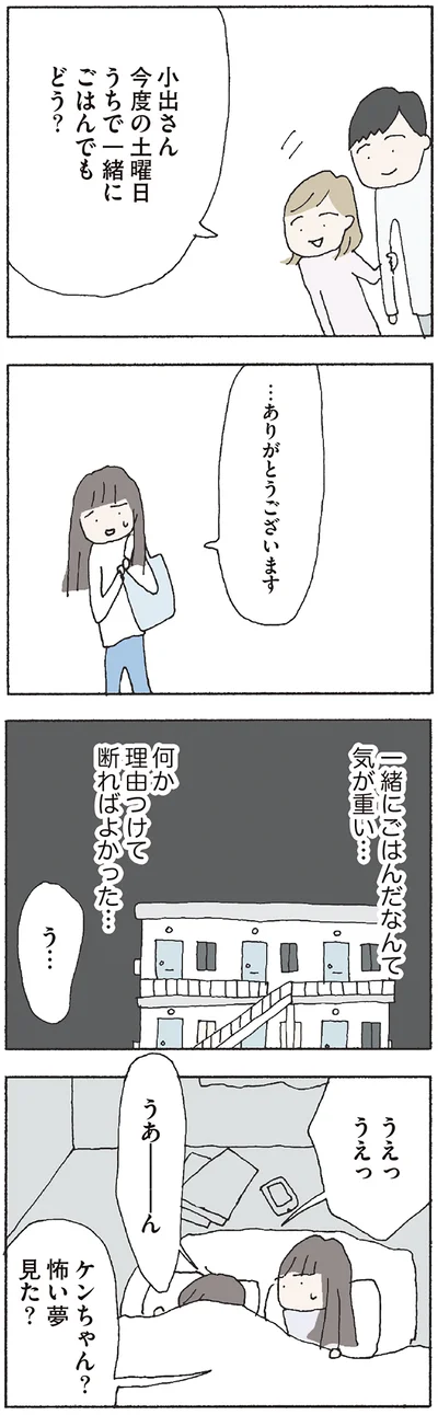 『赤い隣人 〜小さな泣き声が聞こえる』より