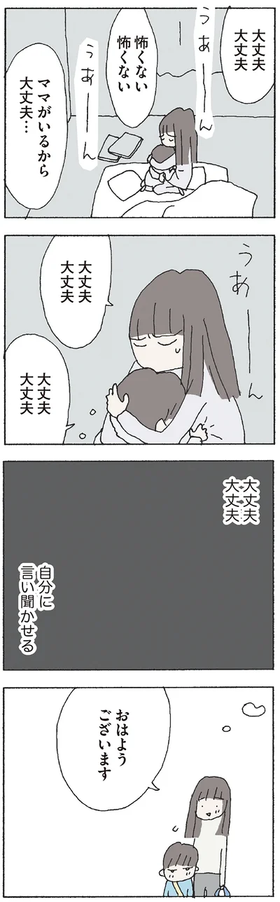 『赤い隣人 〜小さな泣き声が聞こえる』より