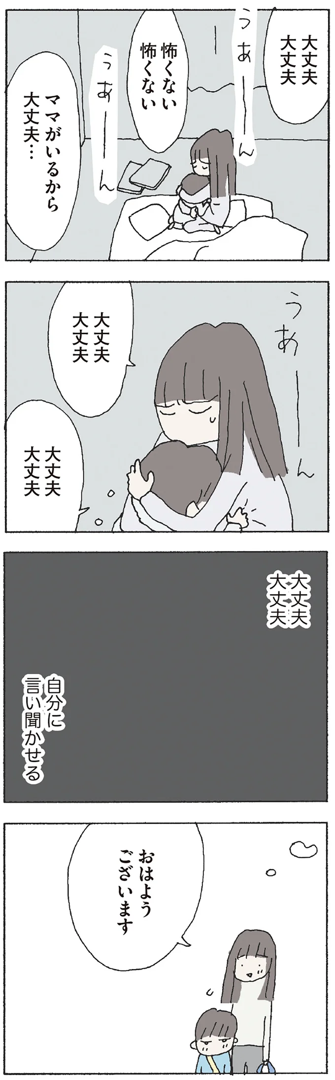 『赤い隣人 〜小さな泣き声が聞こえる』より