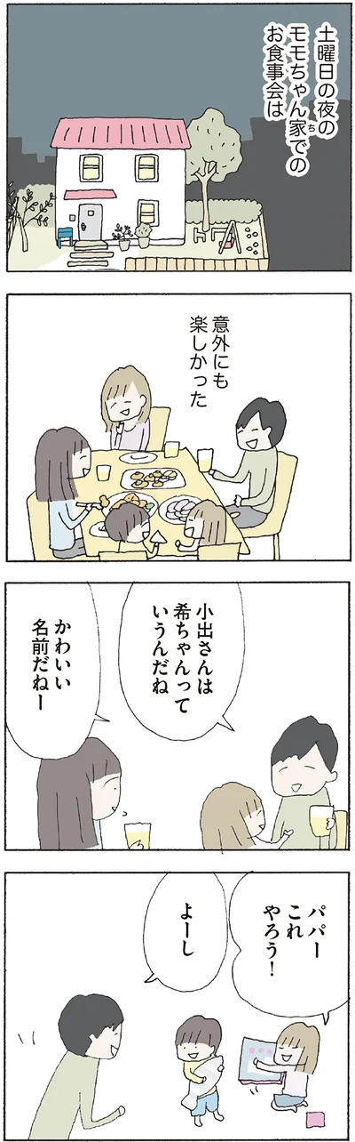 『赤い隣人 〜小さな泣き声が聞こえる』より