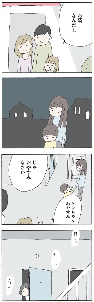 『赤い隣人 〜小さな泣き声が聞こえる』より