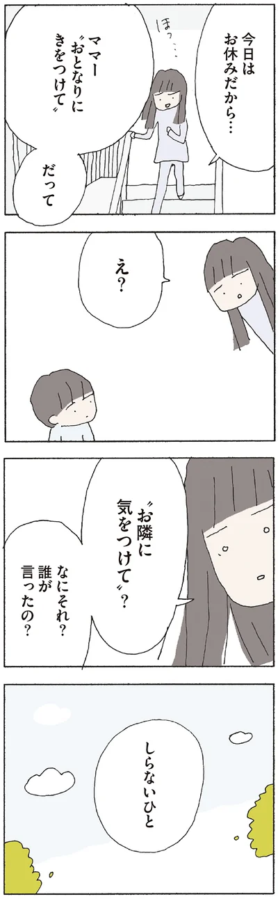 『赤い隣人 〜小さな泣き声が聞こえる』より