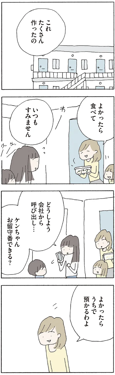 『赤い隣人 〜小さな泣き声が聞こえる』より
