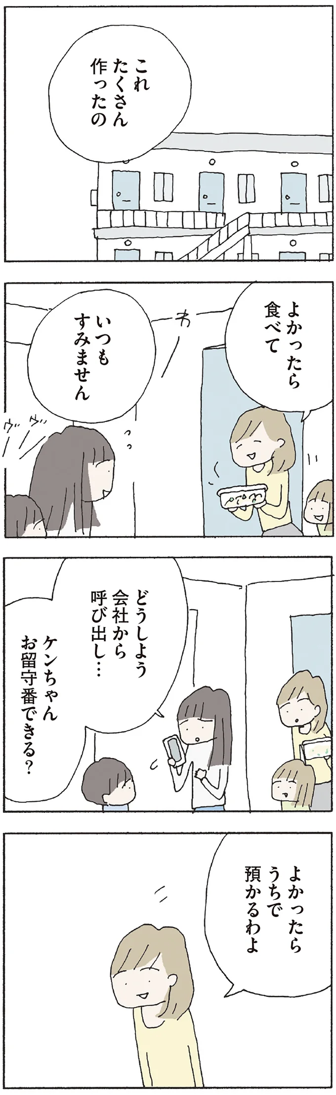『赤い隣人 〜小さな泣き声が聞こえる』より