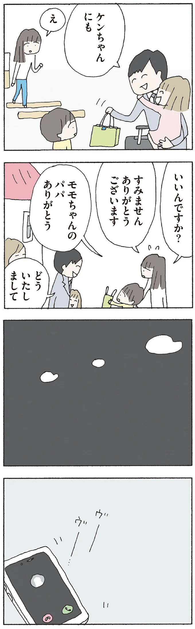 『赤い隣人 〜小さな泣き声が聞こえる』より