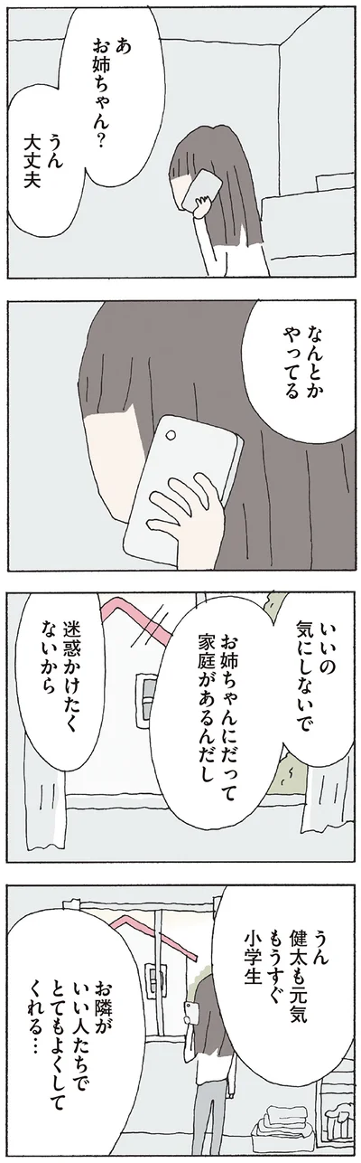 『赤い隣人 〜小さな泣き声が聞こえる』より