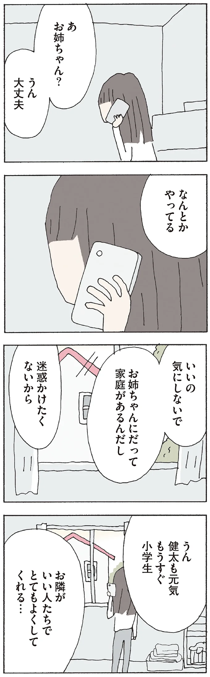『赤い隣人 〜小さな泣き声が聞こえる』より