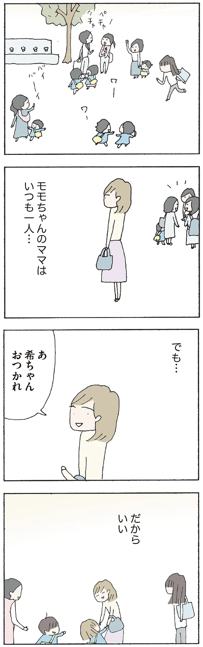 『赤い隣人 〜小さな泣き声が聞こえる』より
