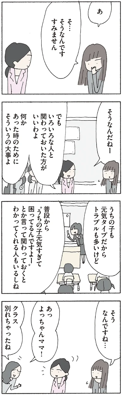 『赤い隣人 〜小さな泣き声が聞こえる』より