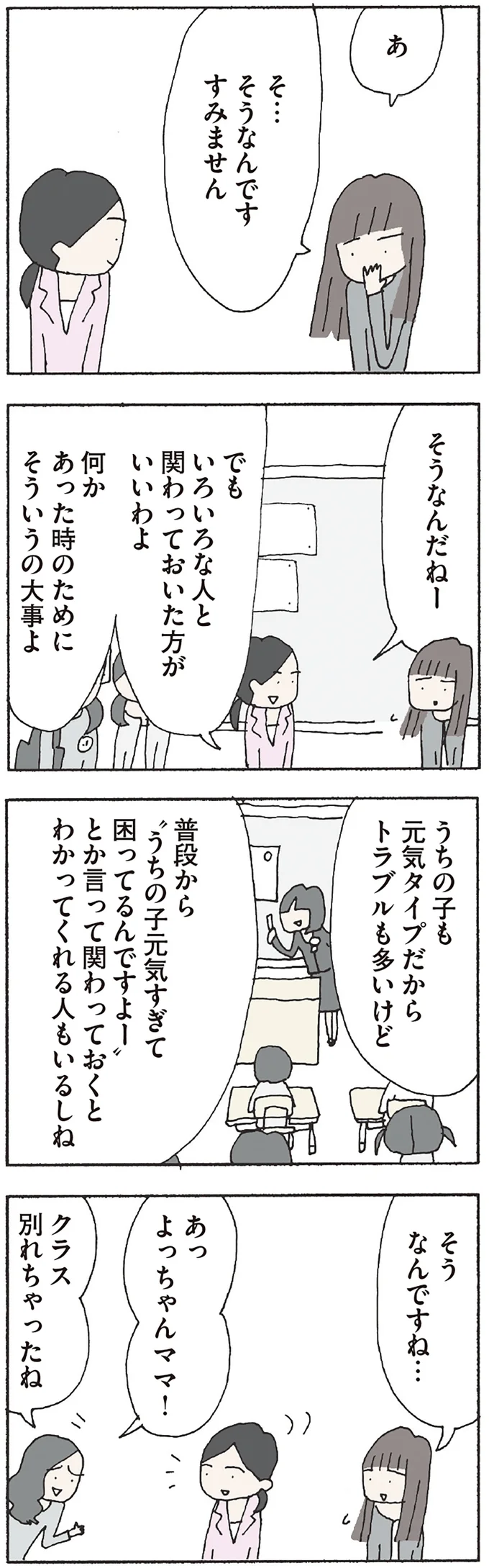 『赤い隣人 〜小さな泣き声が聞こえる』より