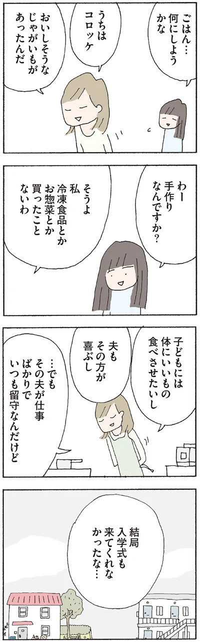 『赤い隣人 〜小さな泣き声が聞こえる』より