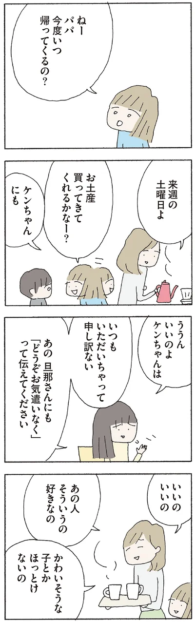 『赤い隣人 〜小さな泣き声が聞こえる』より