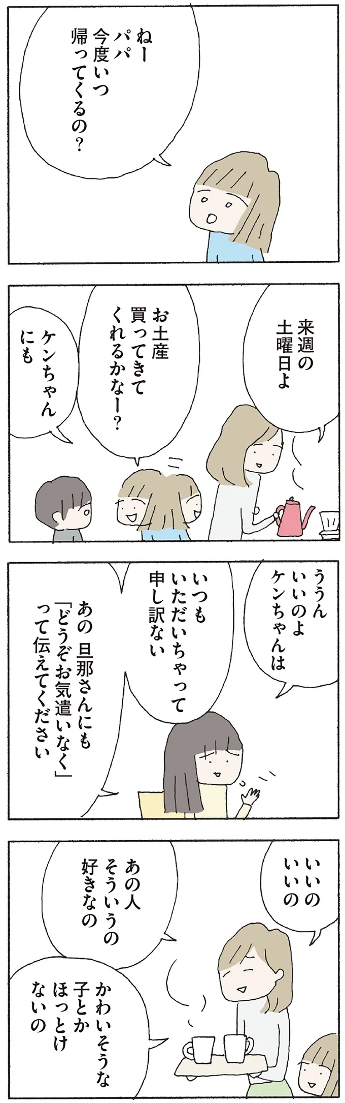 『赤い隣人 〜小さな泣き声が聞こえる』より