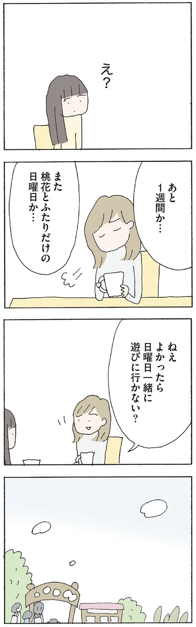 『赤い隣人 〜小さな泣き声が聞こえる』より