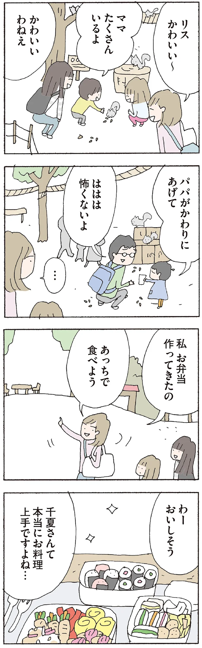 『赤い隣人 〜小さな泣き声が聞こえる』より