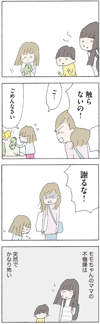 『赤い隣人 〜小さな泣き声が聞こえる』より