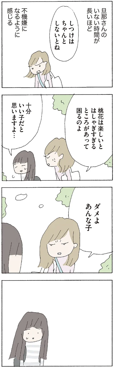 『赤い隣人 〜小さな泣き声が聞こえる』より