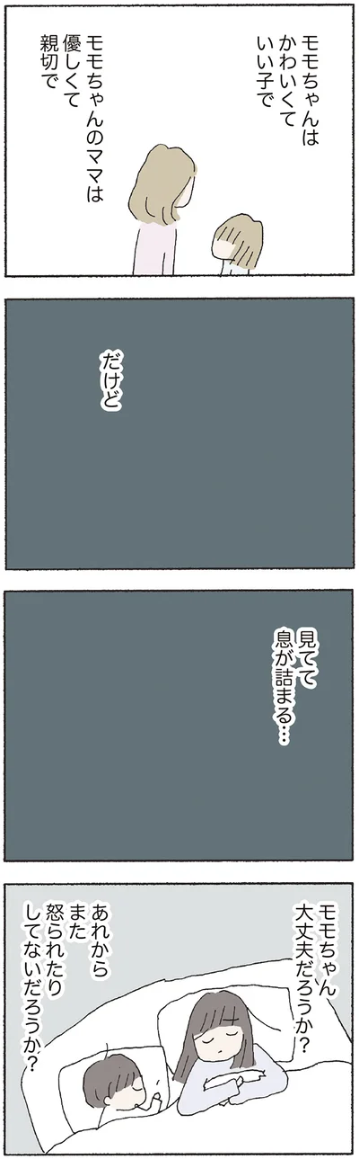 『赤い隣人 〜小さな泣き声が聞こえる』より