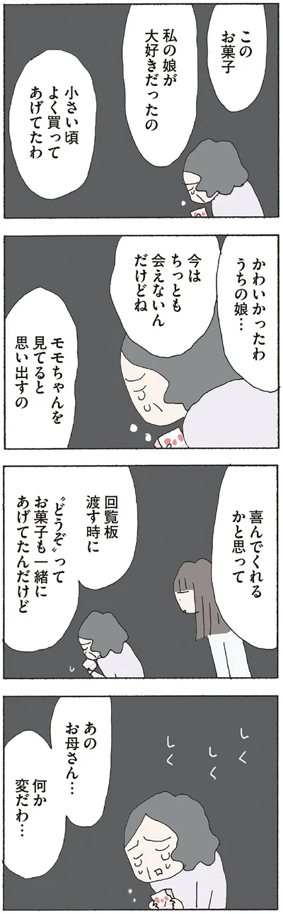 『赤い隣人 〜小さな泣き声が聞こえる』より