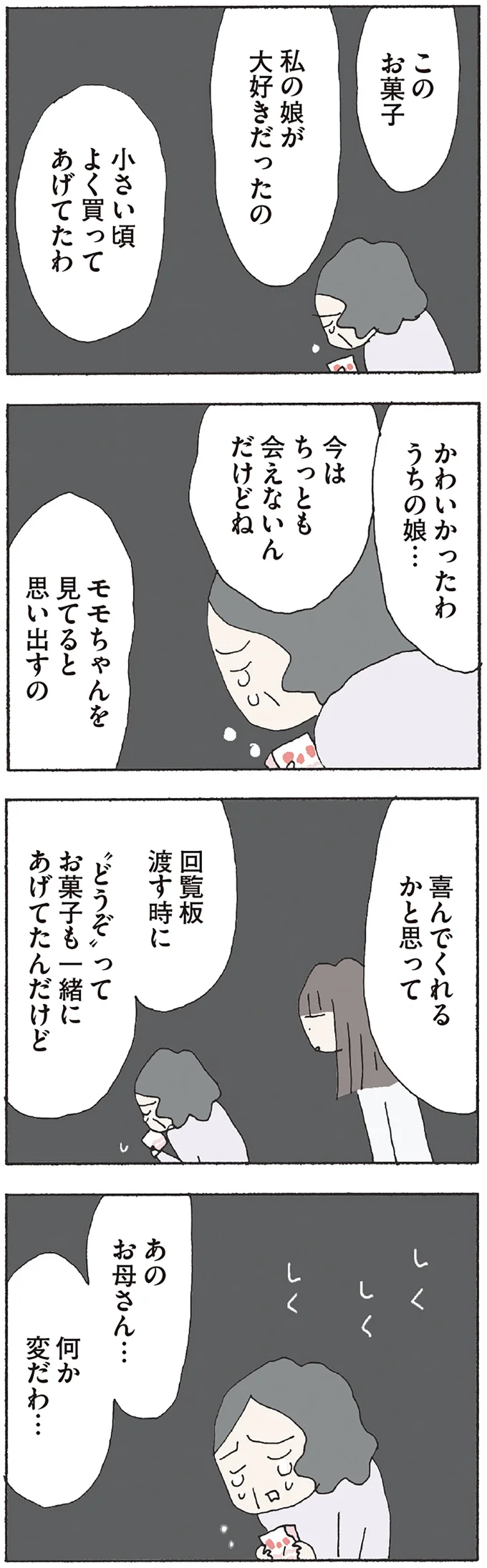 『赤い隣人 〜小さな泣き声が聞こえる』より