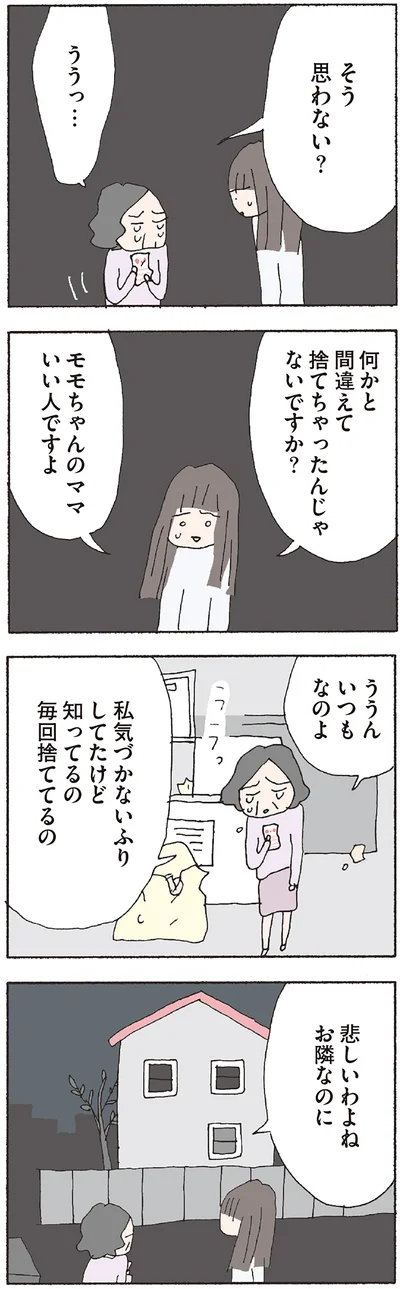 『赤い隣人 〜小さな泣き声が聞こえる』より