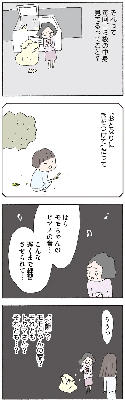 『赤い隣人 〜小さな泣き声が聞こえる』より