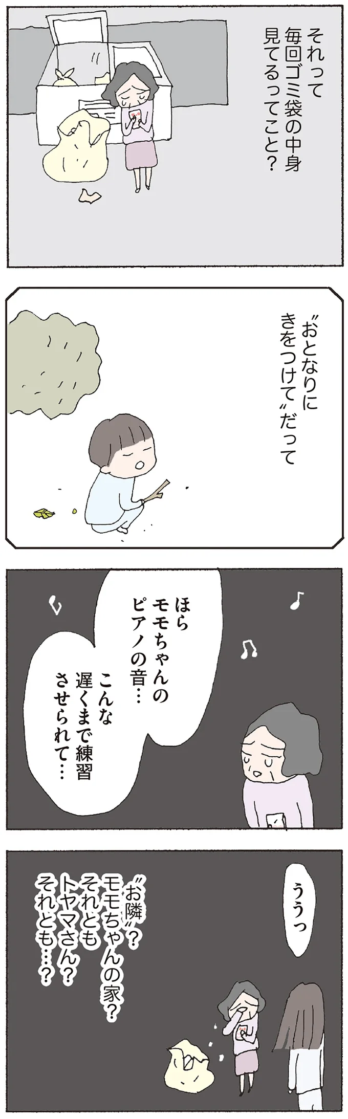 『赤い隣人 〜小さな泣き声が聞こえる』より