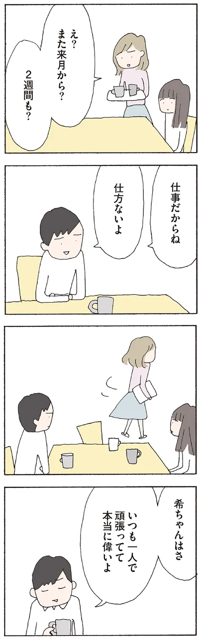 『赤い隣人 〜小さな泣き声が聞こえる』より
