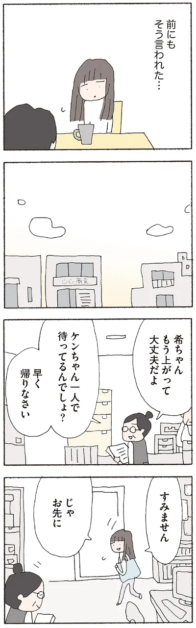 『赤い隣人 〜小さな泣き声が聞こえる』より