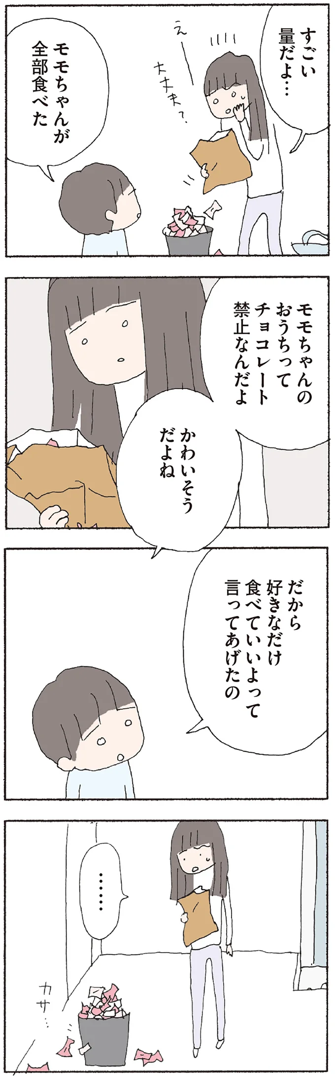 『赤い隣人 〜小さな泣き声が聞こえる』より