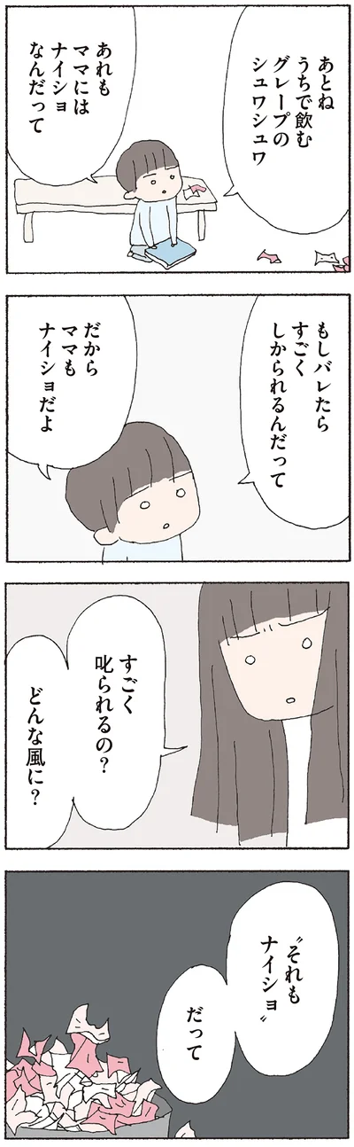『赤い隣人 〜小さな泣き声が聞こえる』より