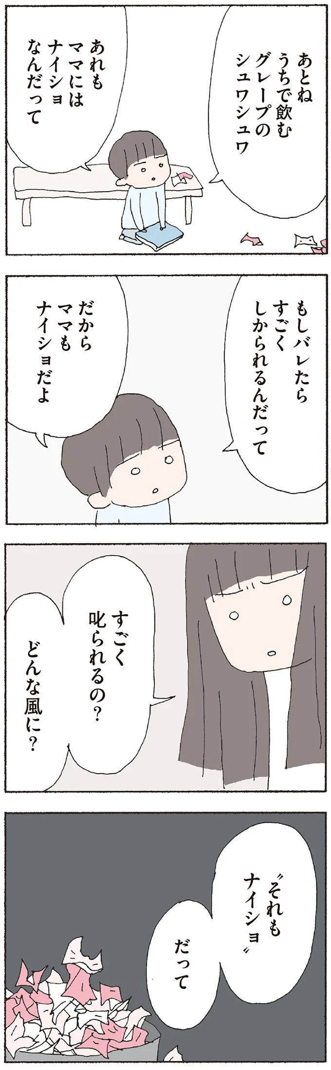 『赤い隣人 〜小さな泣き声が聞こえる』より