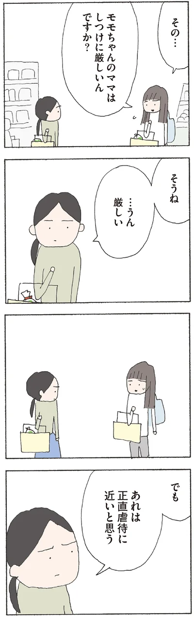 『赤い隣人 〜小さな泣き声が聞こえる』より