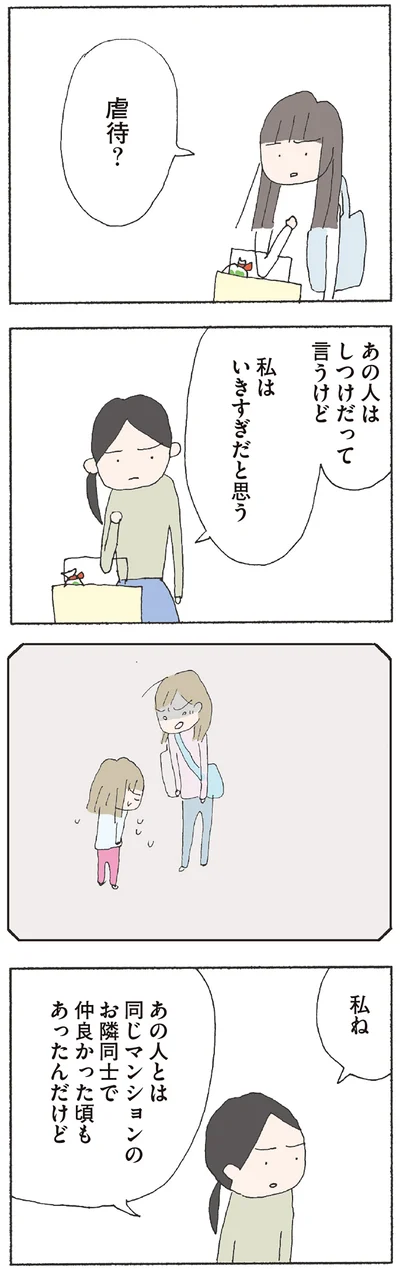 『赤い隣人 〜小さな泣き声が聞こえる』より