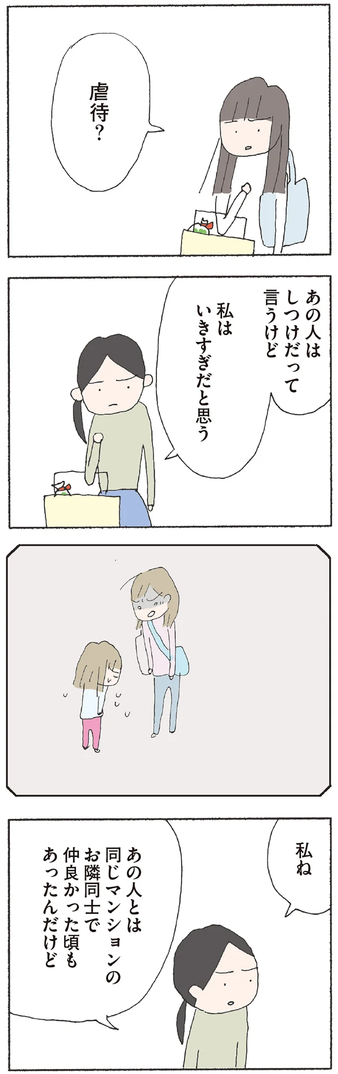 『赤い隣人 〜小さな泣き声が聞こえる』より