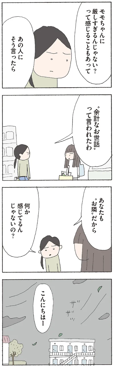 『赤い隣人 〜小さな泣き声が聞こえる』より