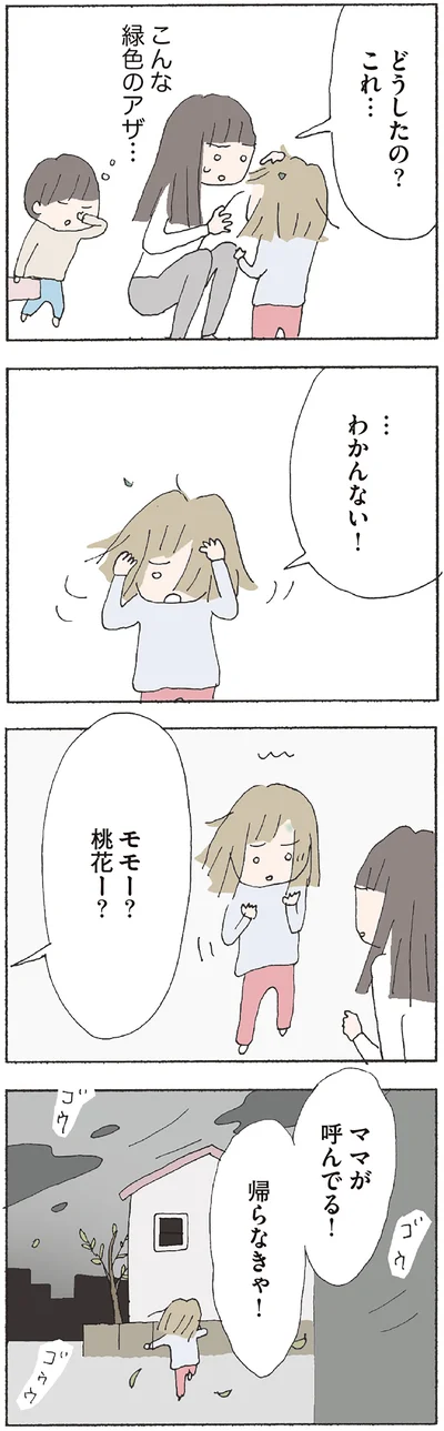 『赤い隣人 〜小さな泣き声が聞こえる』より