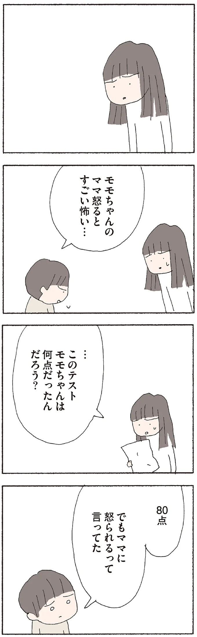『赤い隣人 〜小さな泣き声が聞こえる』より