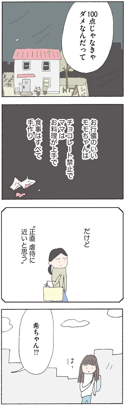 『赤い隣人 〜小さな泣き声が聞こえる』より