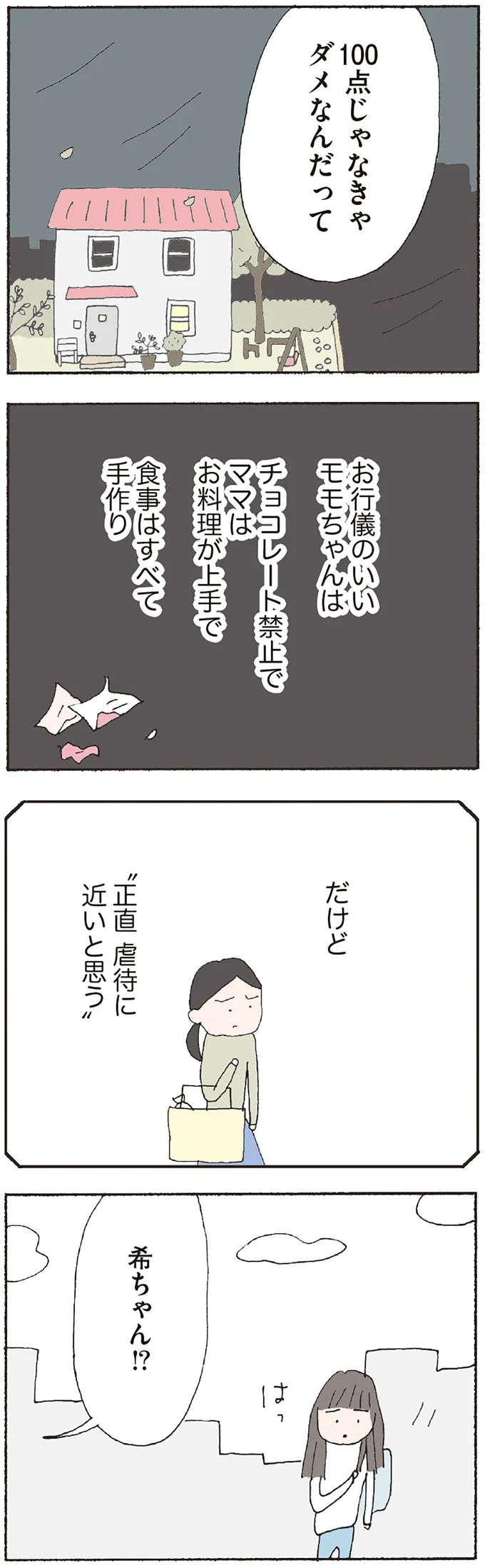 『赤い隣人 〜小さな泣き声が聞こえる』より